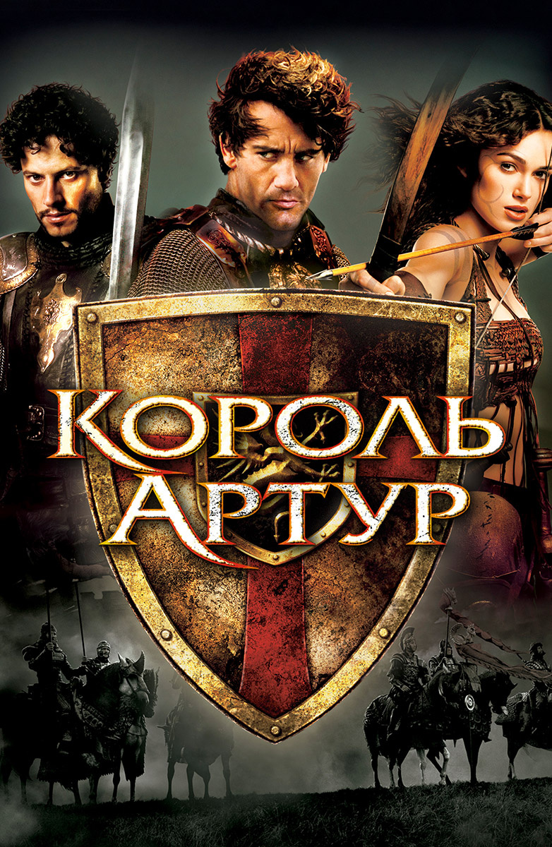 Постер к очередному фильму о Короле Артуре