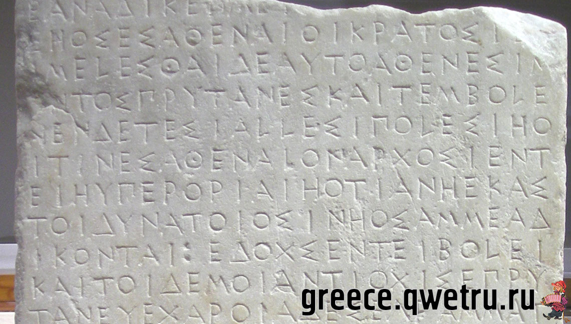 Греческий алфавит